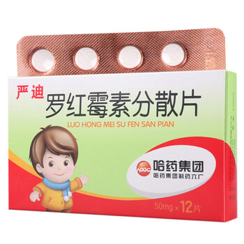 哈药六厂 严迪 罗红霉素分散片50mg*12片
