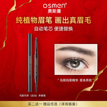 奥斯曼自动养眉笔防水防汗不易脱色持久自然植物双头自动眉笔咖啡色 图片价格品牌报价 京东