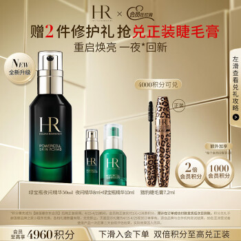 赫莲娜HR绿宝瓶夜间精华露30ml 修护精华液护肤品化妆品生日情人节礼物