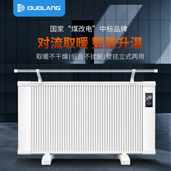 多朗 双核智能碳晶取暖器电暖器2500W 商用办公电暖器电暖气片 全屋速热节能取暖不干燥