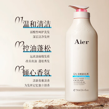 艾儿(aier)去屑洗发水清爽海养香氛洗发露750ml 蚕丝精华柔顺750ml