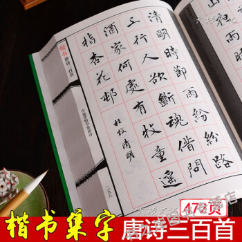 δδ王羲之文徵明趙孟頫米芾王鐸行書集唐詩三百首毛筆書法字帖楷書