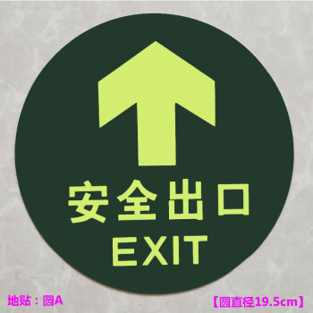 安全通道消防應急疏散標誌燈熒標識牌 自發光反光熒光逃生標誌地標貼