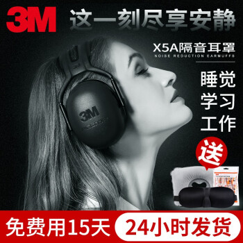 3M X5A隔音耳罩舒适睡觉耳机降噪音静音消音睡眠学习装修工地工厂用专业防吵神器头戴式 X5A隔音耳罩（隔音强劲）