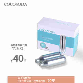 通用小钢炮气泡水机苏打水机食品级一次性小气瓶气罐CO2（只适合制作气泡水，不适合做奶油，慎拍）