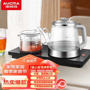 澳柯玛（AUCMA）智能茶艺炉手柄恒温全自动上水壶套装烧水壶煮茶器功夫茶台泡茶茶具家用ADK-1350T8电水壶