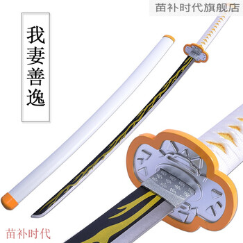 鬼灭之刃cos日轮刀我妻善逸炭治郎富冈义勇道具刀动漫未开刃我妻善逸无 图片价格品牌报价 京东