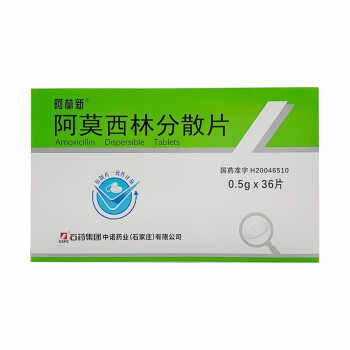 石藥 阿林新阿莫西林分散片0.5g*36片/盒 1盒裝