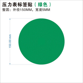压力表标识贴 仪表盘红绿黄三色上下限指示贴压力表标识标示色环标签