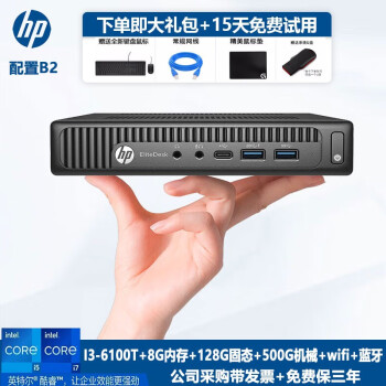 惠普HP商用办公台式机电脑Mini家用微型迷你主机整机网课娱乐迷你小主机4K客厅二手95新内置WiF B2：I3-6100T+8G+双硬盘 9.5成新