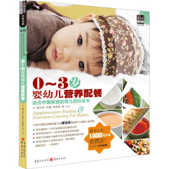 孕育书系：0-3岁婴幼儿营养配餐 epub格式下载