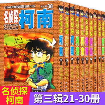 中文版715歲兒童懸疑偵探推理小說版連環畫工藤新一真相只有一個書