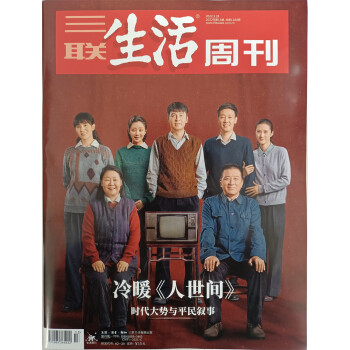 三联生活周刊 2022年3月第13期 京东自营