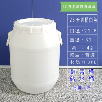 加厚50公斤塑料桶圆水桶蜂蜜桶发酵桶带盖60升废液桶耐酸碱化工桶25升