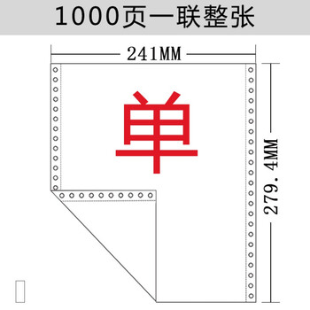 双旗 批发针式打印纸发货送货单定制 一联/整张 500页