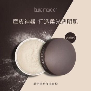 Laura Mercier 罗拉玛斯亚散粉长效柔光透明哑光蜜粉29g 图片价格品牌报价 京东