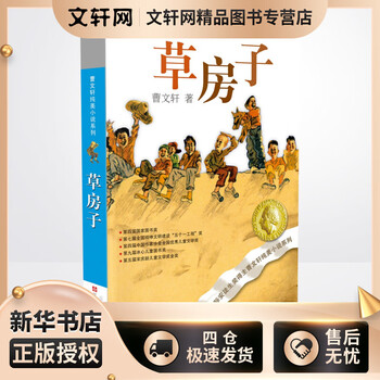 曹文轩纯美小说系列 草房子（2016新版） 江苏凤凰少年儿童出版社 曹文轩 著 新华正版书籍包邮