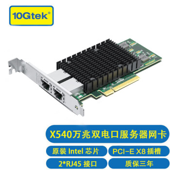 ͨ ˫ 10G?IntelPcie X540-T2  X540̨ʽ 