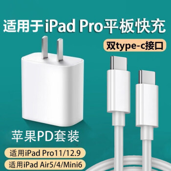 畅尼适用苹果iPad Pro充电器Air4套装5双头Type-C数据线11快充12.9英寸 USB-C配套插头+扁口PD线2021年2020款