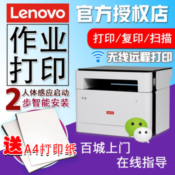 联想lenovo领像m101dw系列a4激光打印复印扫描多功能办公一体机m101w