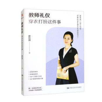 教师礼仪：穿衣打扮这件事