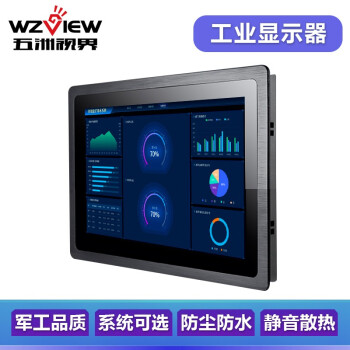 五洲视界(WZVIEW)工业电脑显示器崁入式壁挂式立式10”12”15”17”19”寸 10寸