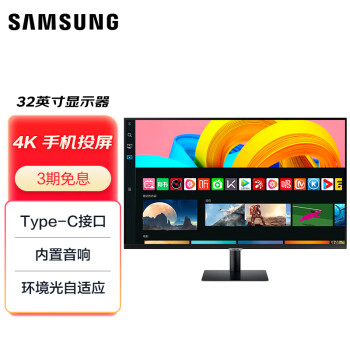 三星（SAMSUNG）32英寸 4K Type-C 65w 海量app 蓝牙连接 Tizen系统 M70A 智慧显示器 S32AM700PC