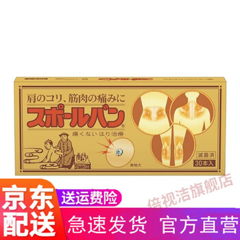 官方旗舰磁针贴日本类佑徳肩腰腿痛针灸贴磁石针磁针贴30枚一盒30枚m
