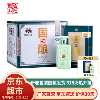 古越龙山绍兴黄酒 国酿1959青玉 红玉 白玉礼盒黄酒  高端商务用酒 （青玉版） 整箱500ml*6瓶