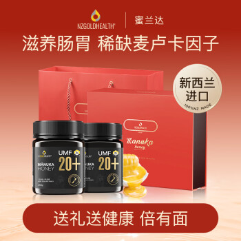 蜜兰达 NZGOLDHEALTH 新西兰进口 麦卢卡蜂蜜礼盒装 端午节礼物 礼品 UMF20+250g*2瓶  送礼长辈父母家长老人 营养品