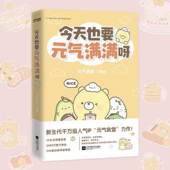 新书】想在天气好时去海边京仓直发带壳的牡蛎是大人的心脏 漫画家拟泥nini首部作品集 想在天气好的时时去海边儿童礼物图书男孩女孩 今天也要元气满满呀 元气食堂著