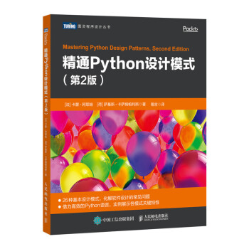 精通Python设计模式（第2版）
