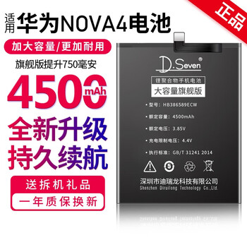 dseven适用华为nova2s电池手机大容量nova4电池vceal00