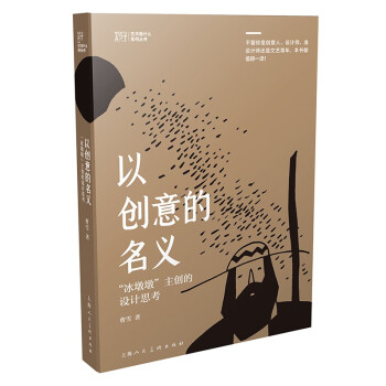 以创意的名义  冬奥会 冰墩墩主设计的设计思考