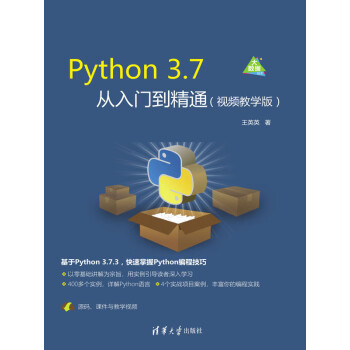 Python 3.7从入门到精通（视频教学版）pdf/doc/txt格式电子书下载