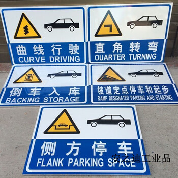 定制适用倒车入库新国标驾校考场场地标志牌科目二五项指示牌铝牌可