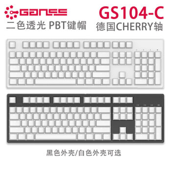 ganss高斯gs104c有線白光遊戲櫻桃軸機械鍵盤win/mac系統鍵 gs 104c