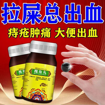 内痔外痔混合痔便后流血肛门疼痛肛门瘙痒大便带血大便发红便血止血药