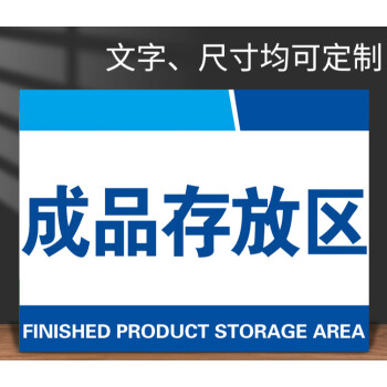 倉庫分區牌工廠車間辦公區域標識貼紙貨架分類提示牌成品檢驗出貨不