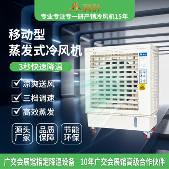 科叶（KEYE）家用水冷风扇移动型工业车间餐厅户外加水降温冷气扇商用节能全电子控制可移动蒸发式冷风机 ZC-76Y