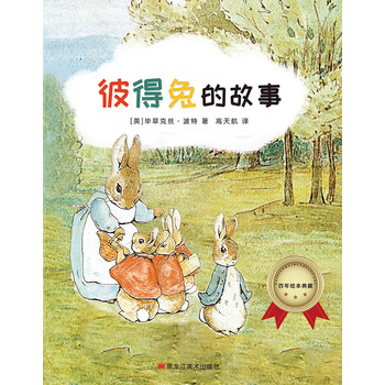 彼得兔的故事 英 毕翠克丝 波特 Beatrix Potter 电子书下载 在线阅读 内容简介 评论 京东电子书频道