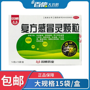 双蚁 复方感冒灵颗粒14g*15袋三清热解毒感冒发热头身痛九咳嗽咽喉痛