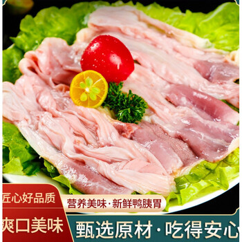 鸭胰胃冷冻鸭食批发鸭郡把鸭食管新鲜特色小吃鸭货火锅烧烤配菜 二斤