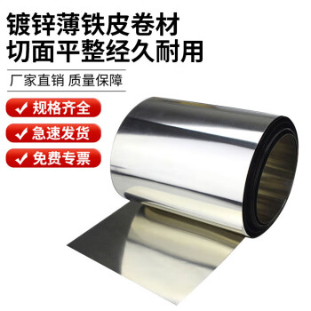 钢予工品  镀锌板 镀锌白板平板 铁皮铁板卷板 钢板加工定制 0.5mm 一平方米价