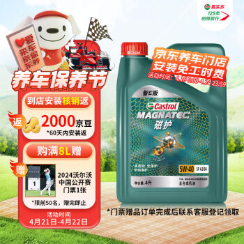 嘉实多（Castrol）磁护智E版 全合成机油 润滑油 5W-40 SP A3/B4 4L 汽车保养