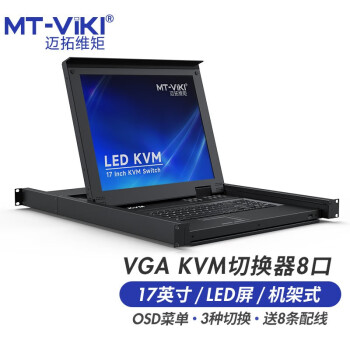 迈拓维矩 KVM切换器8口带屏LCD显示器一体式17寸HDMI19英寸屏幕机房管理MT-1708UL 17英寸8口VGA(MT-1708UL)