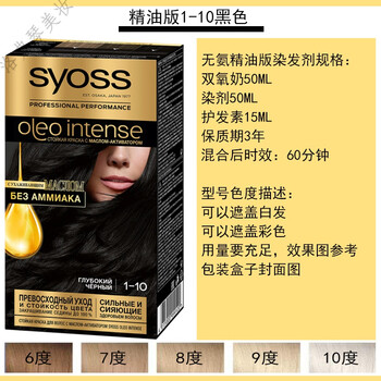 俄罗斯丝蕴染发剂黑色灰金色蜜糖棕脏橘色无氨精油版2022年流行色精油