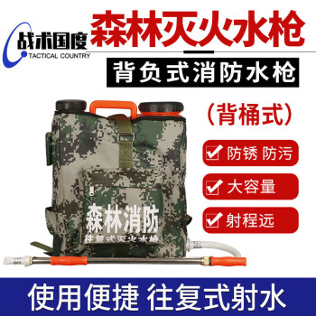 战术国度 森林灭火水枪背桶式 灭火工具 1个