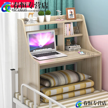 白羌笛宿舍床上桌寝室加高铺电脑桌台式大学生床上书桌大号学习桌子80