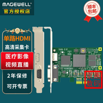 MAGEWELL美乐威Pro Capture HDMI高清采集卡PCIE内置相摄像机PS4手机视频直播彩B超内窥镜图像sdi dual 单路HDMI采集卡+1.5米HDMI线